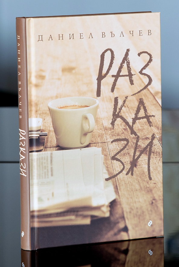 Разкази